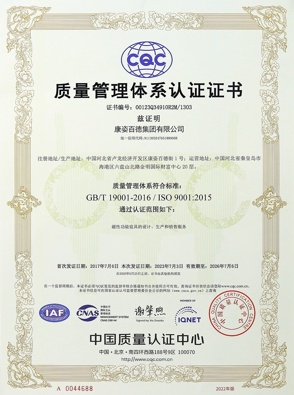 康姿百德联系多年顺利通过ISO9001质量体系认证，并获得证书