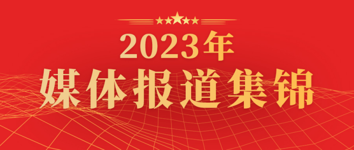 媒体聚焦 | 多家主流媒体报道康姿百德