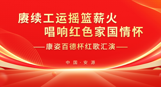 江西及浙江衢州康姿百德专卖店成功举办“康姿百德杯红歌汇演”活动