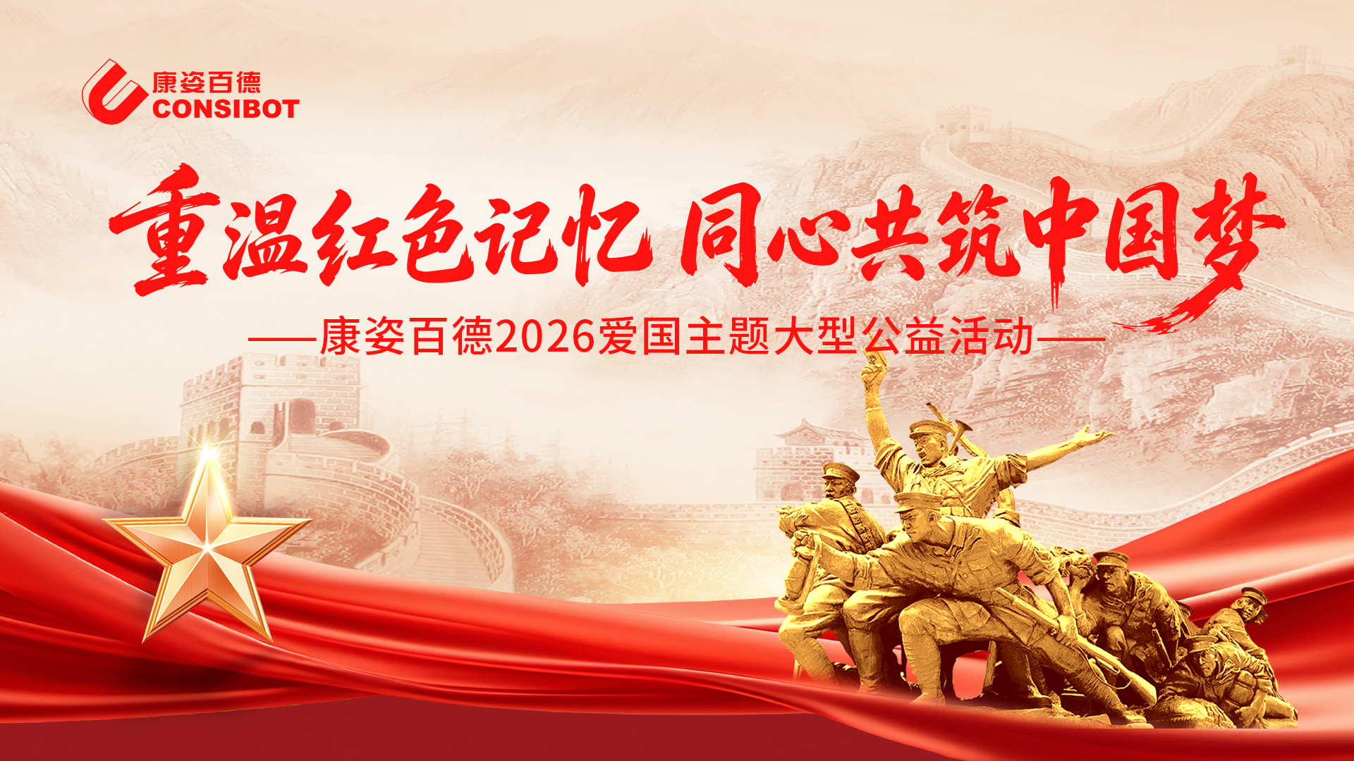 重温红色记忆·同心共筑中国梦——仙桃、阜阳康姿百德专卖店举办爱国主题活动