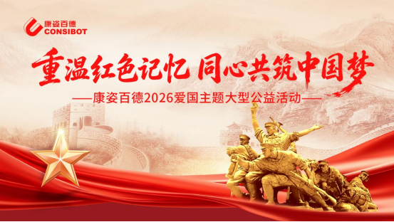 万众共赴 红色之约｜康姿百德爱国主题活动盛势不减
