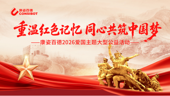 重温红色记忆·同心共筑中国梦——山西晋中、辽宁沈阳康姿百德专卖店开展爱国主题活动