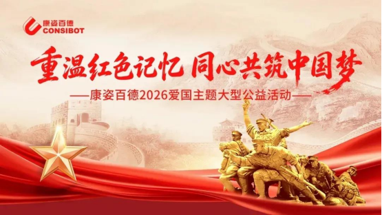 万众共赴 红色之约丨康姿百德爱国主题公益活动8月再启新程