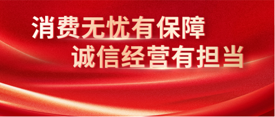凭借创新推出“三个月无理由退货”，康姿百德及全国多门店获评放心消费示范单位