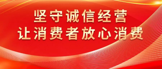3·15活动集锦丨康姿百德多次受邀出席国际消费者权益日主题活动