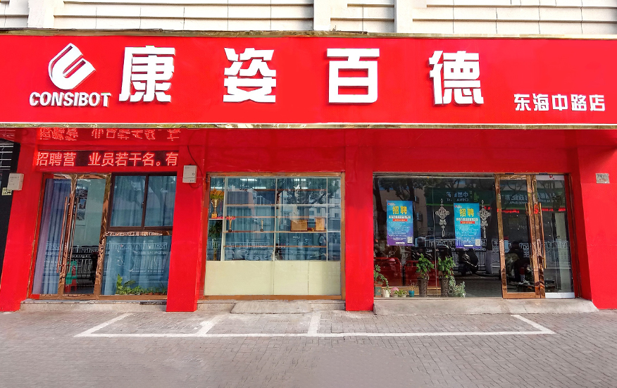 舟山东海中路店